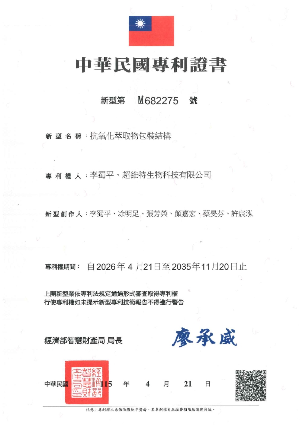 PU-114-074-TW-專利證書
