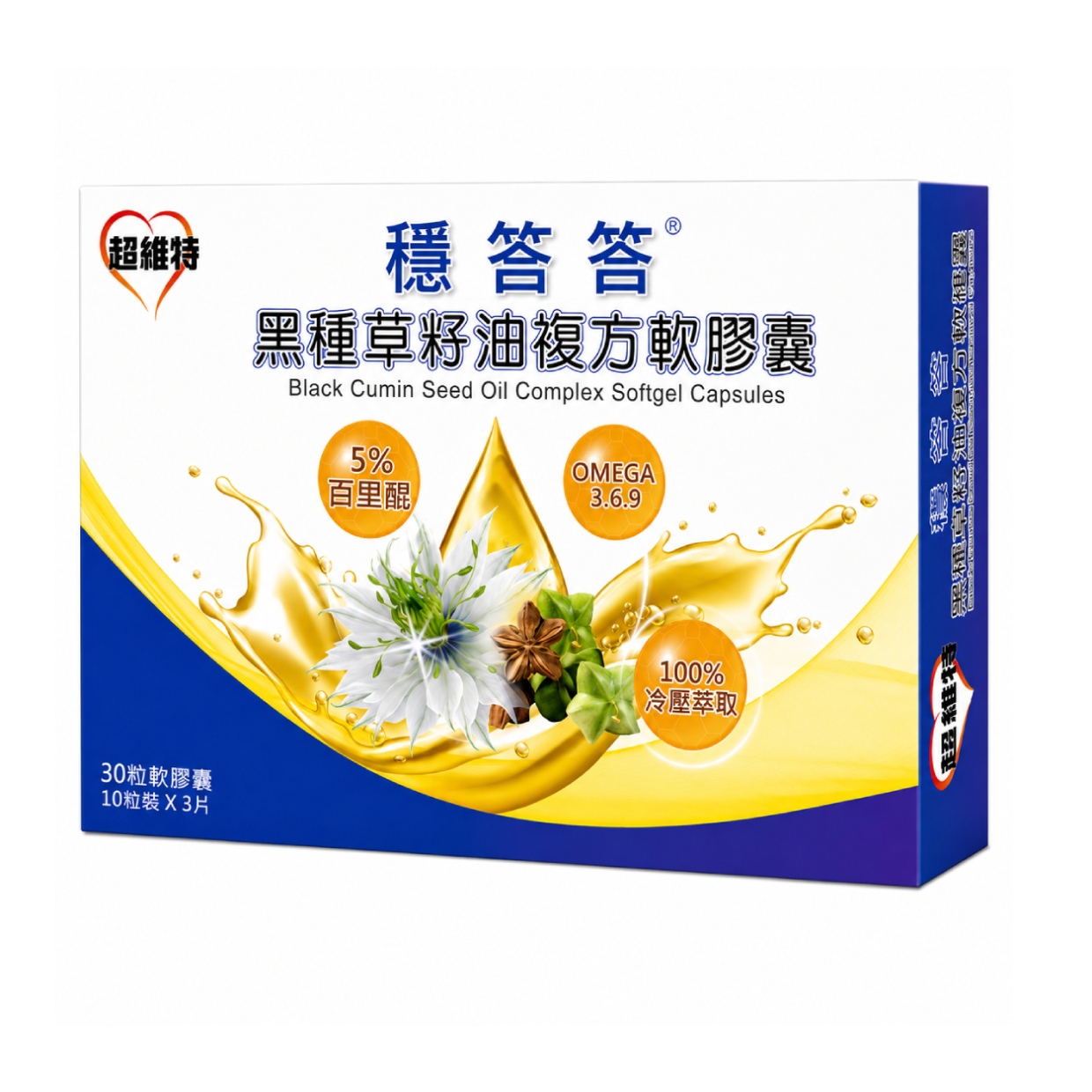 穩答答<sup>®</sup> 黑種草籽油複方軟膠囊