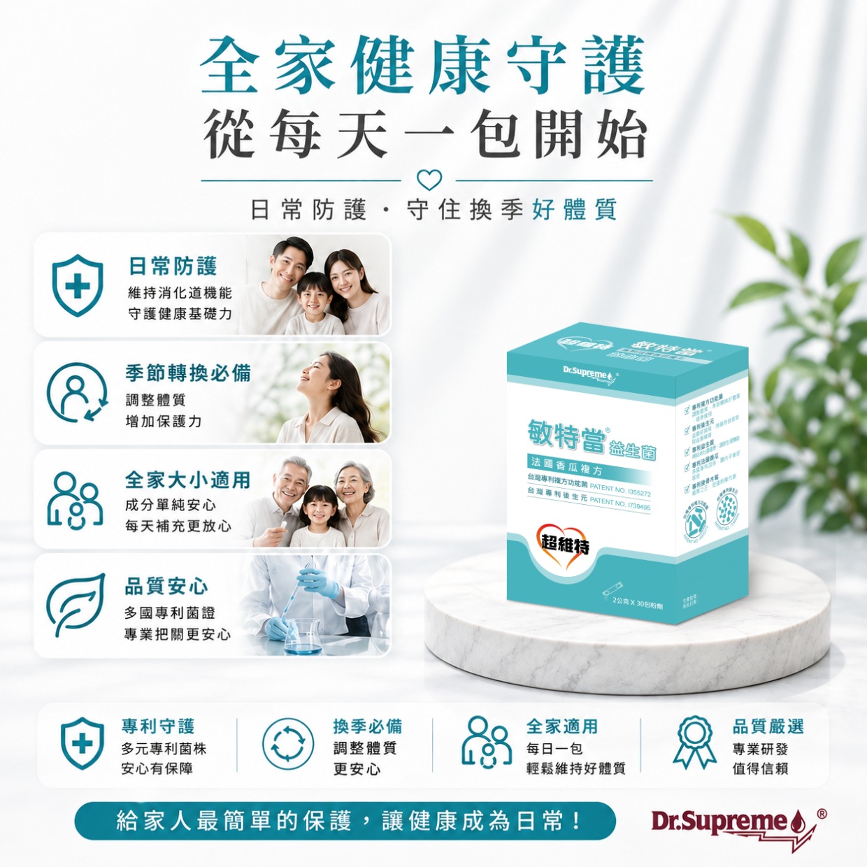敏特當<sup>®</sup> 法國香瓜複方益生菌