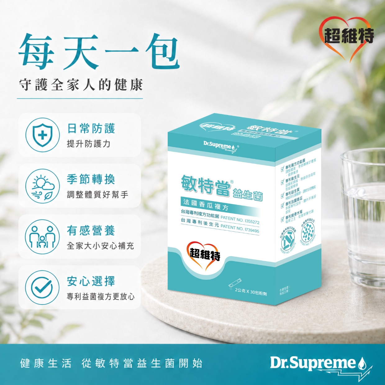 敏特當<sup>®</sup> 法國香瓜複方益生菌