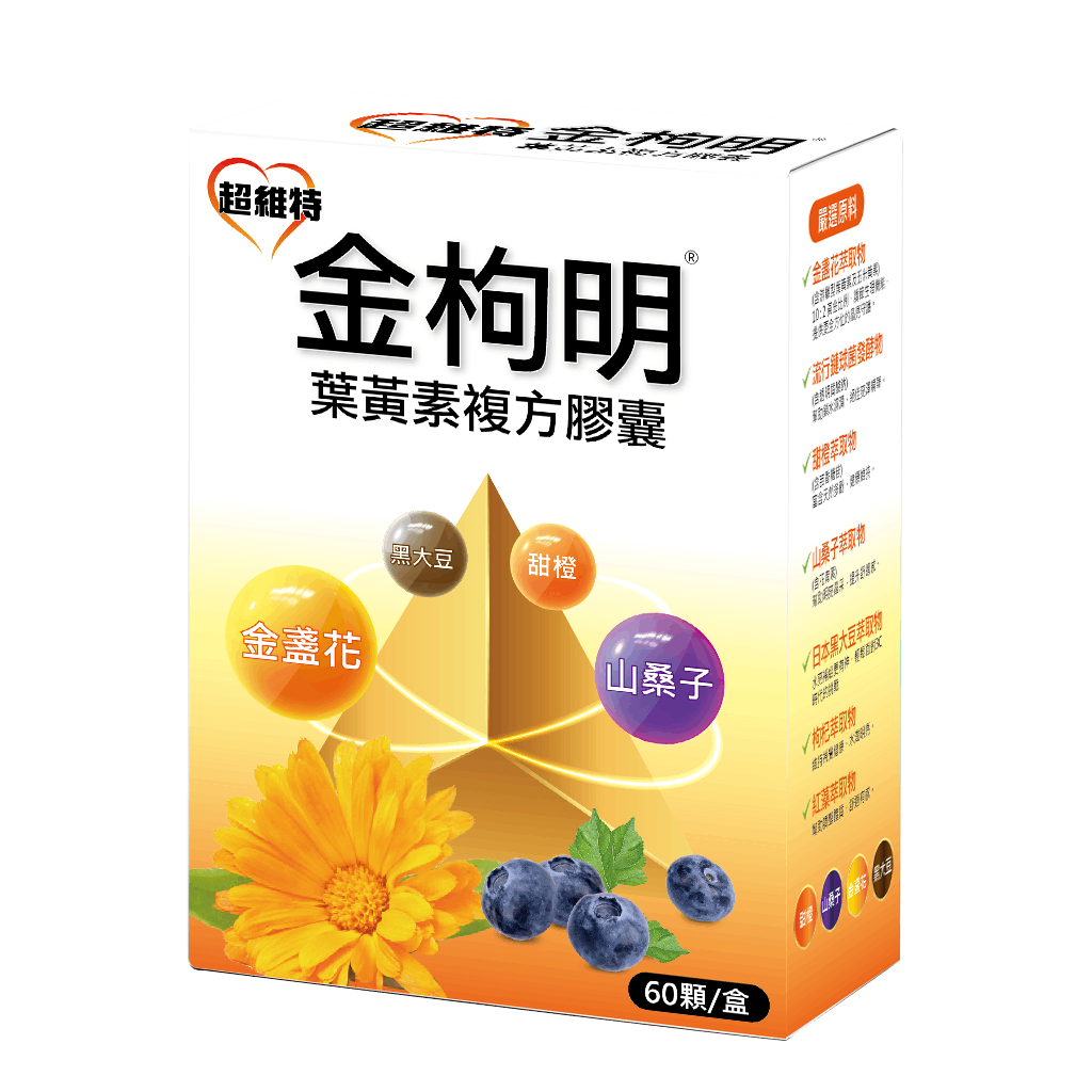 金枸明® 葉黃素複方膠囊